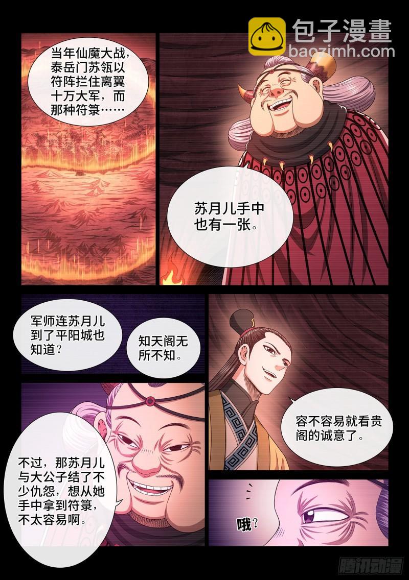 🍘我是大神仙 第三四零话·条 件 第13页