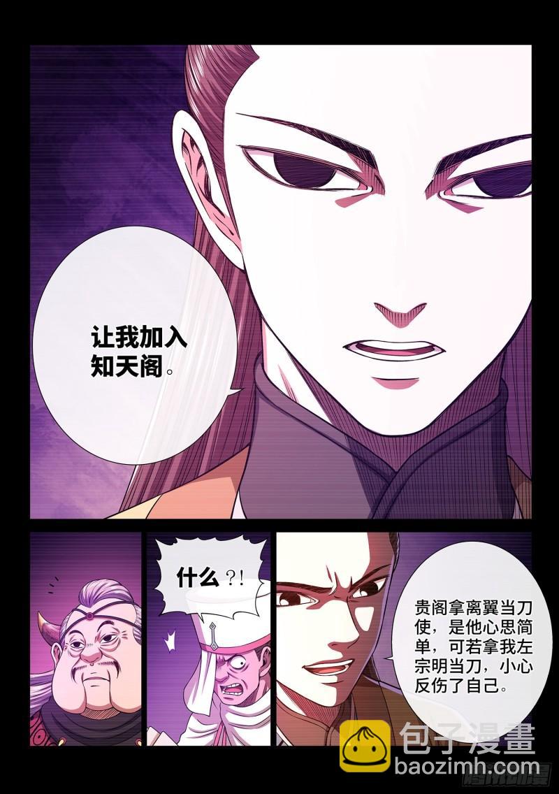 🍘我是大神仙 第三四零话·条 件 第14页