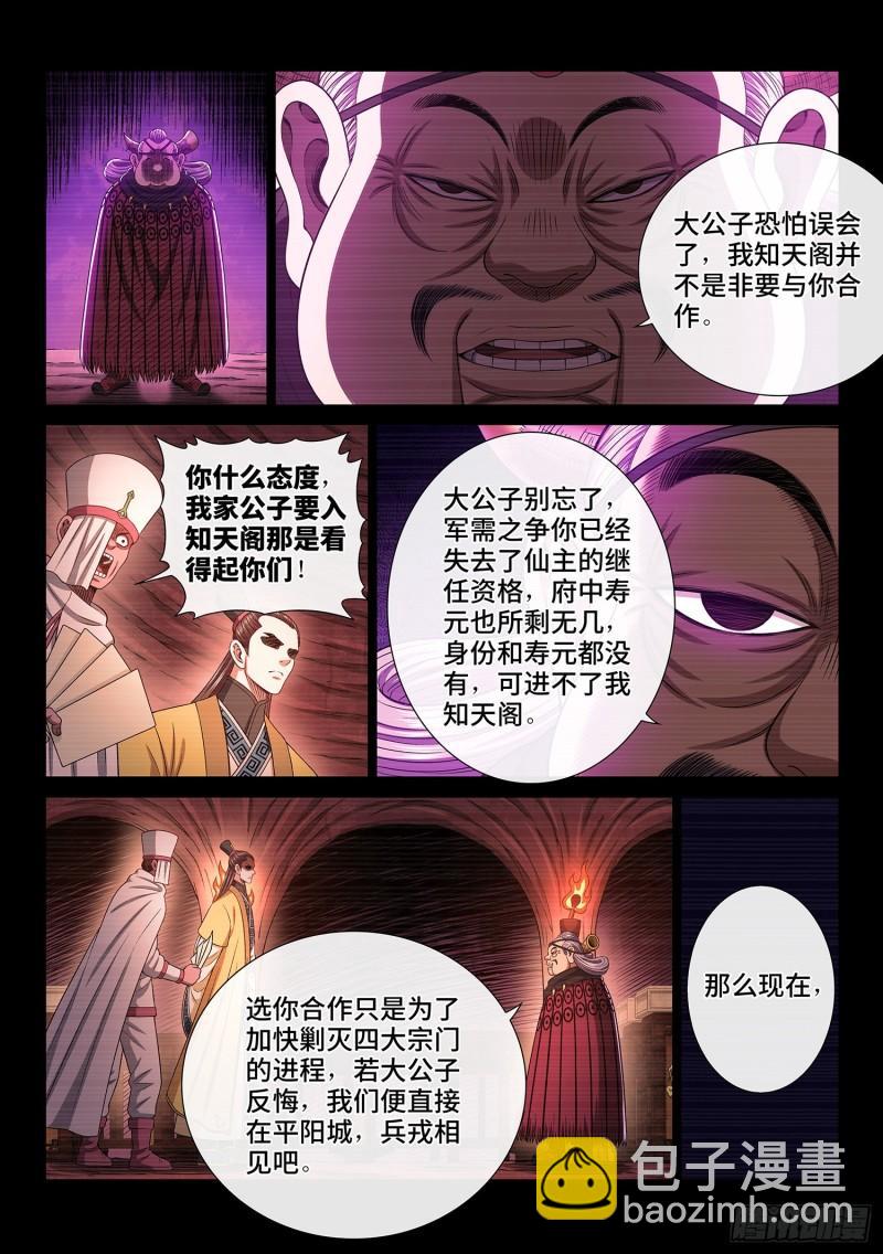 🍘我是大神仙 第三四零话·条 件 第15页
