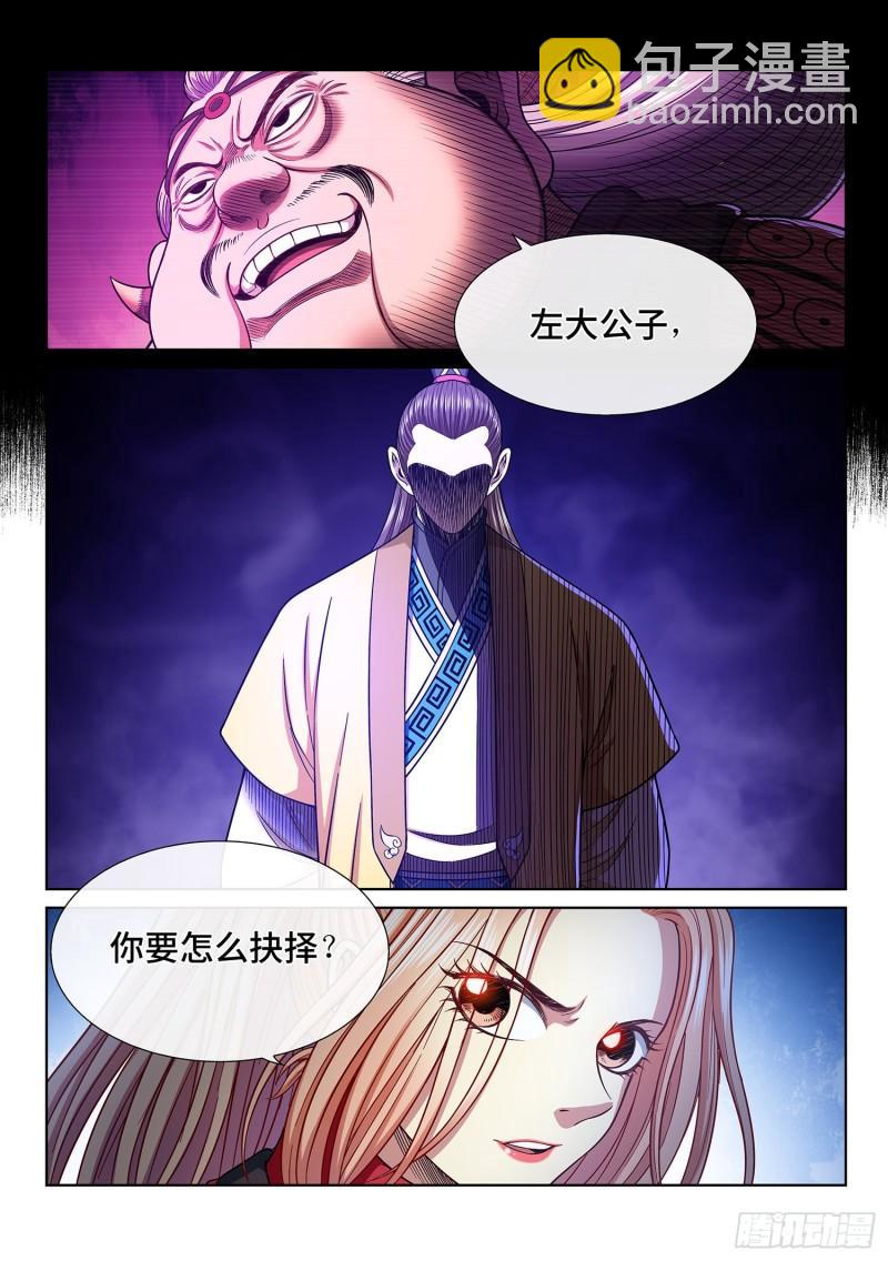 🍘我是大神仙 第三四零话·条 件 第16页