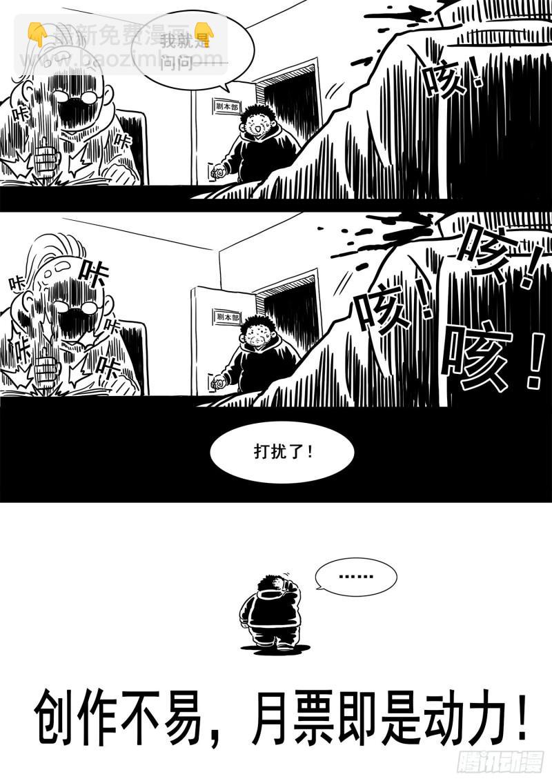 🍘我是大神仙 第三四零话·条 件 第18页