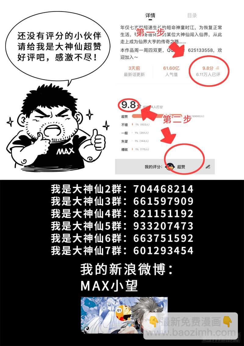 🍘我是大神仙 第三四零话·条 件 第19页