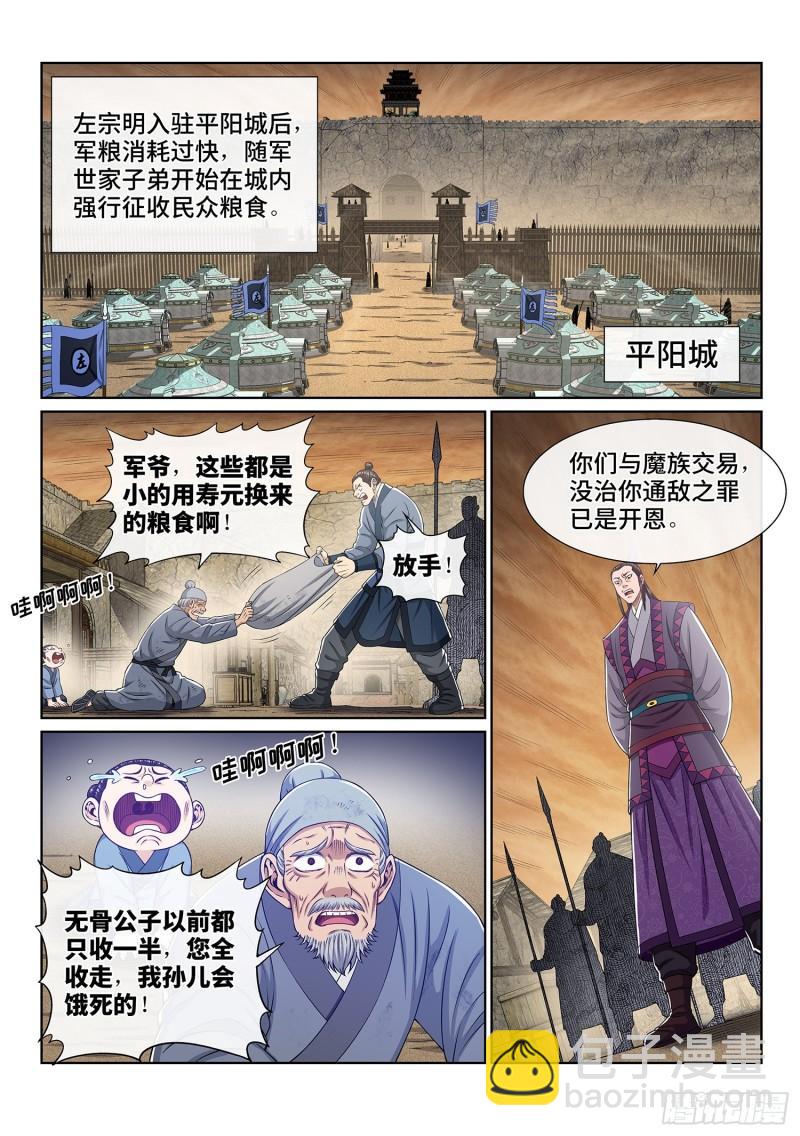 🍘我是大神仙 第三四零话·条 件 第2页