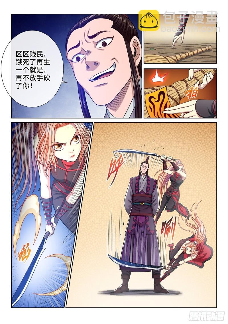 🍘我是大神仙 第三四零话·条 件 第3页