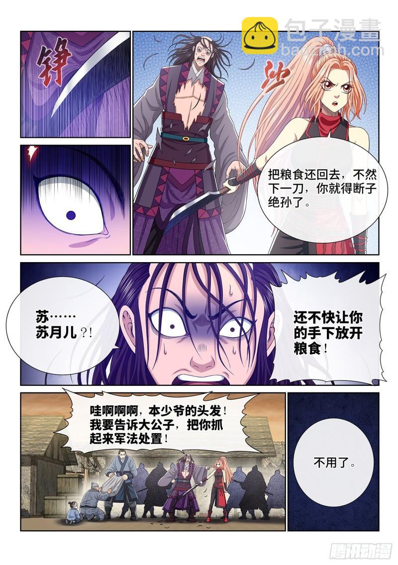 🍘我是大神仙 第三四零话·条 件 第4页
