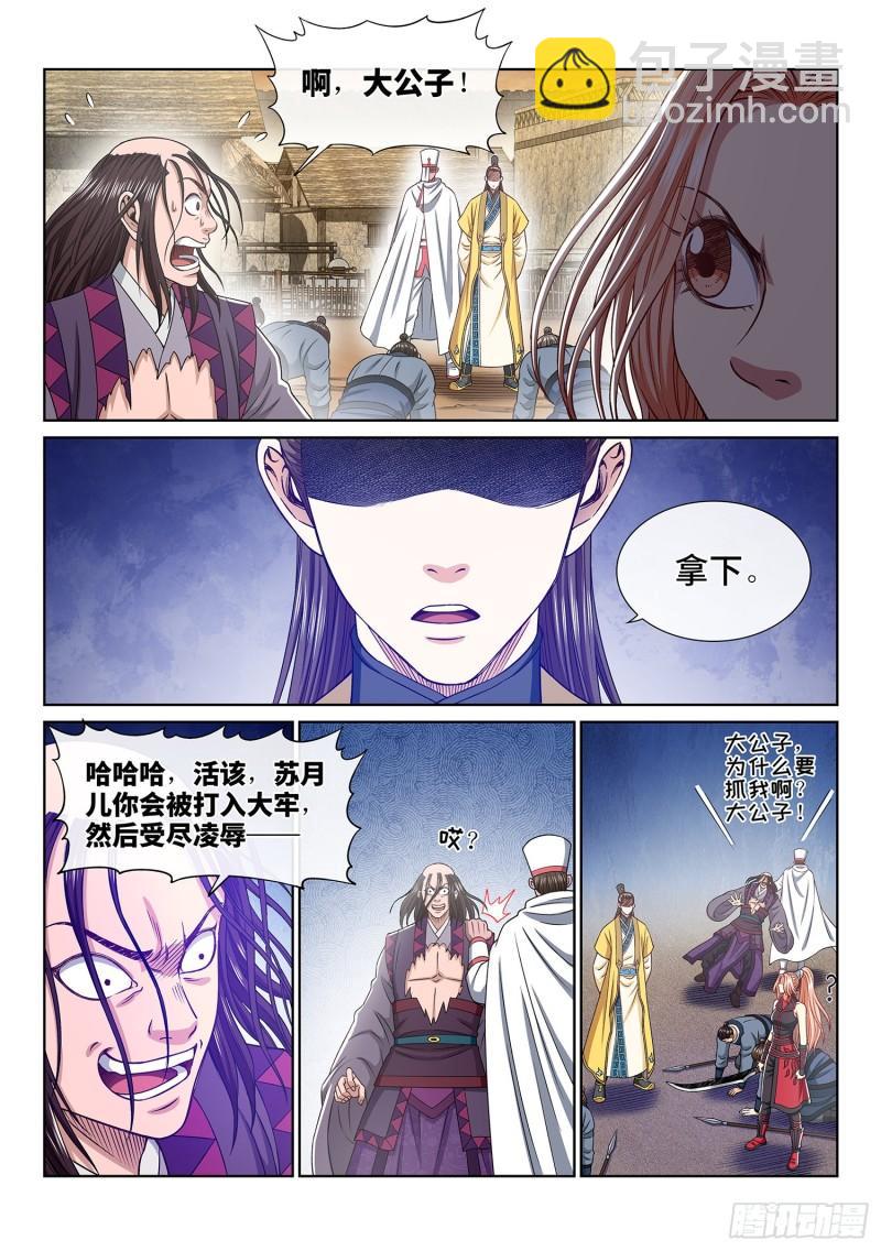 🍘我是大神仙 第三四零话·条 件 第5页