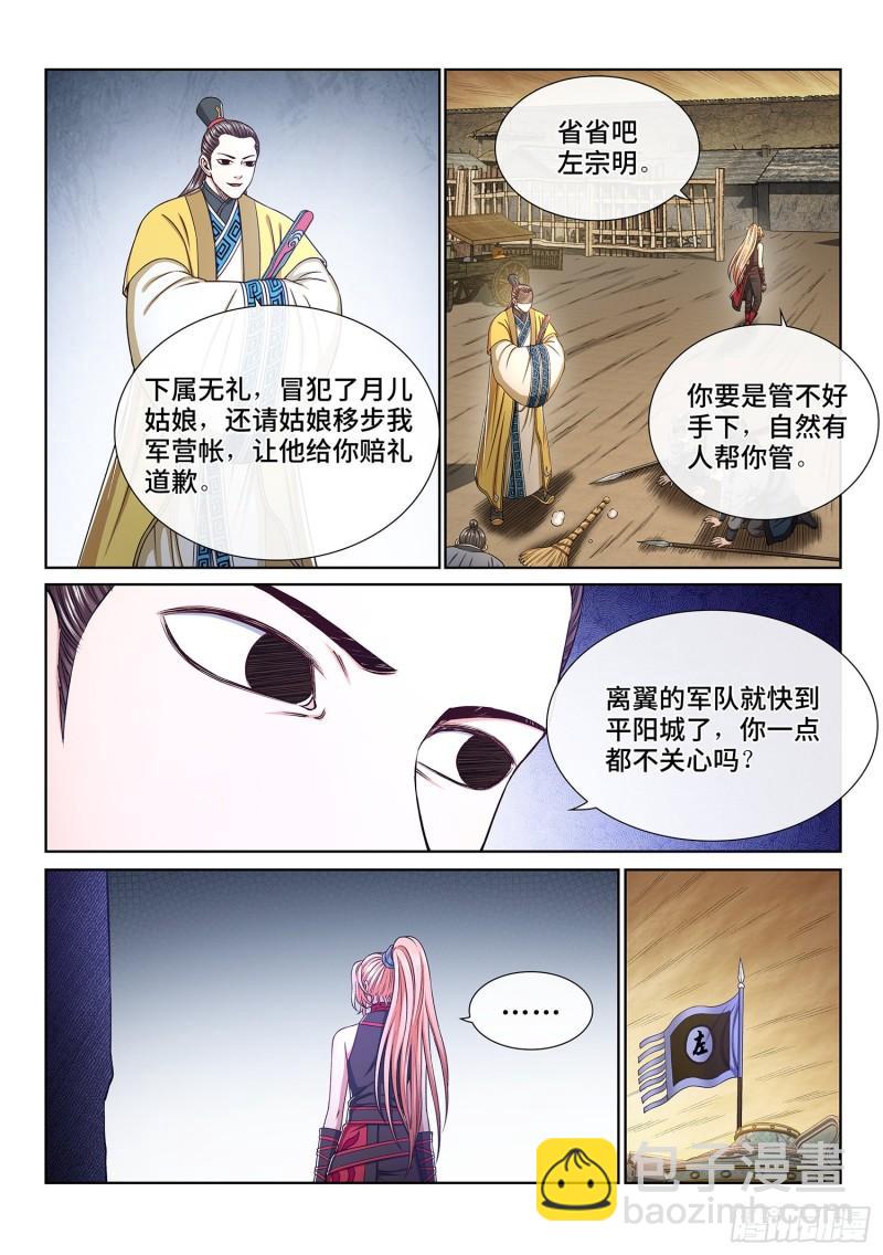 🍘我是大神仙 第三四零话·条 件 第6页