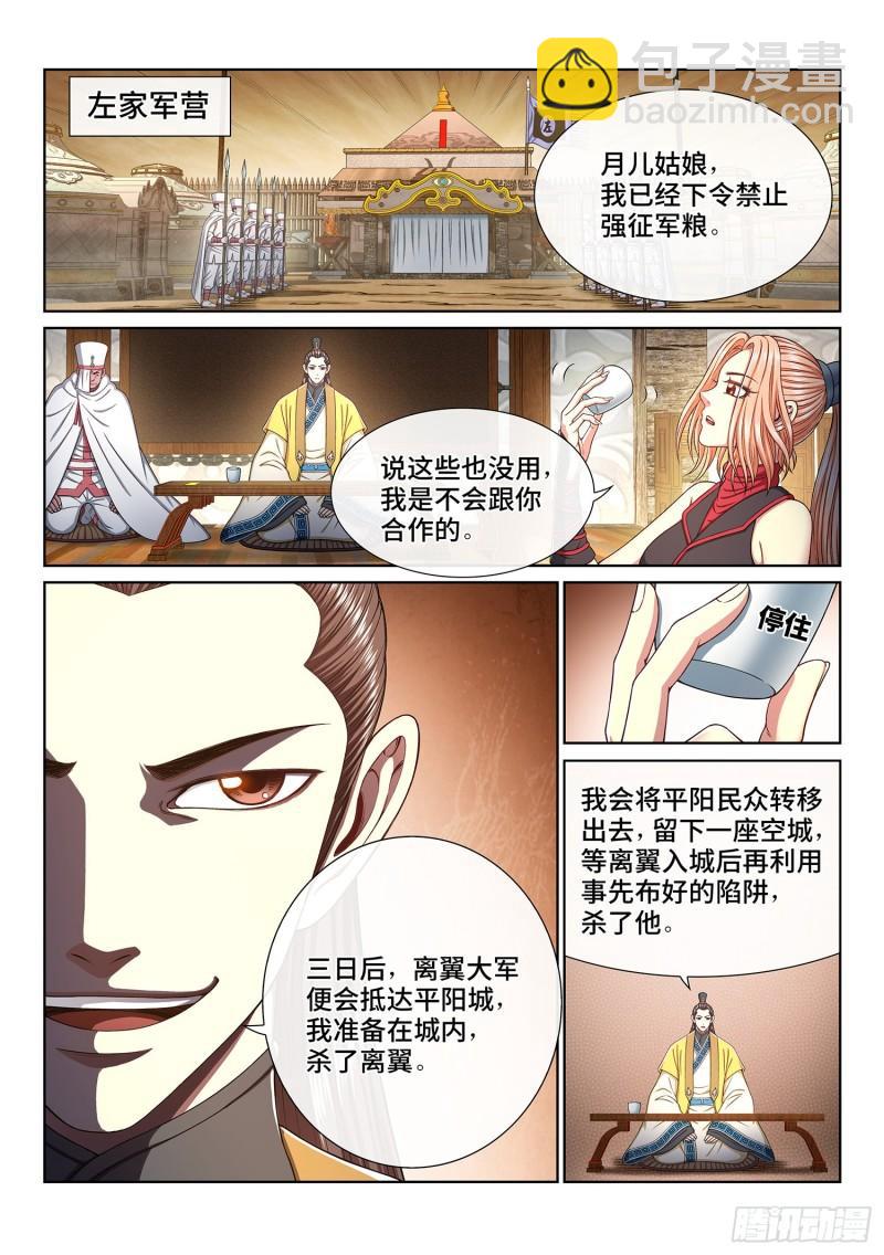 🍘我是大神仙 第三四零话·条 件 第7页