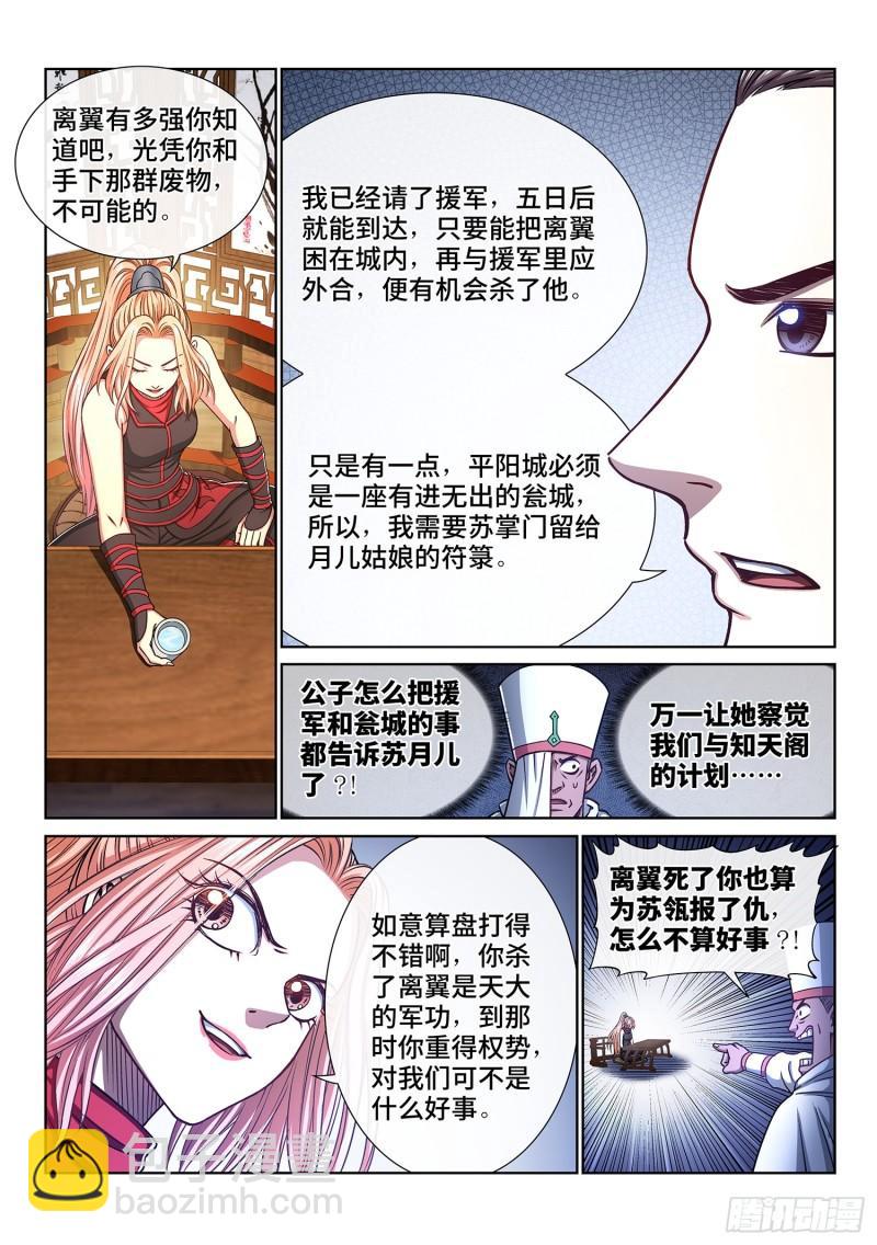 🍘我是大神仙 第三四零话·条 件 第8页