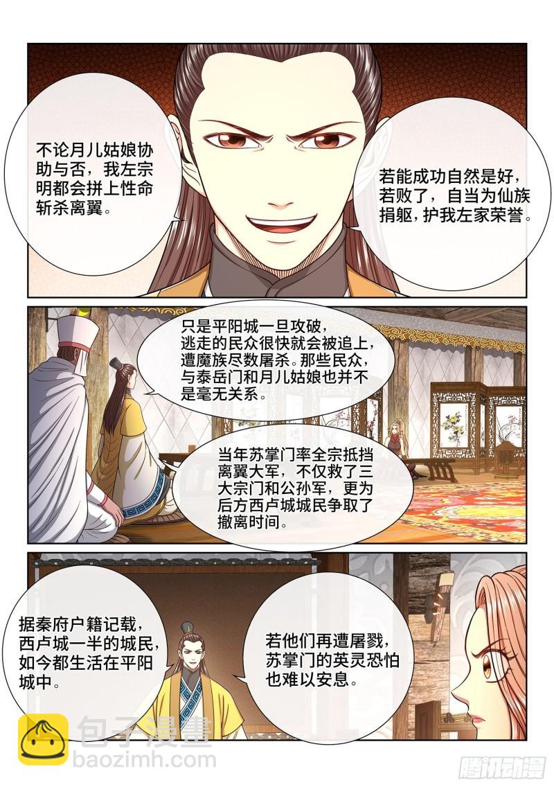 🍘我是大神仙 第三四零话·条 件 第9页