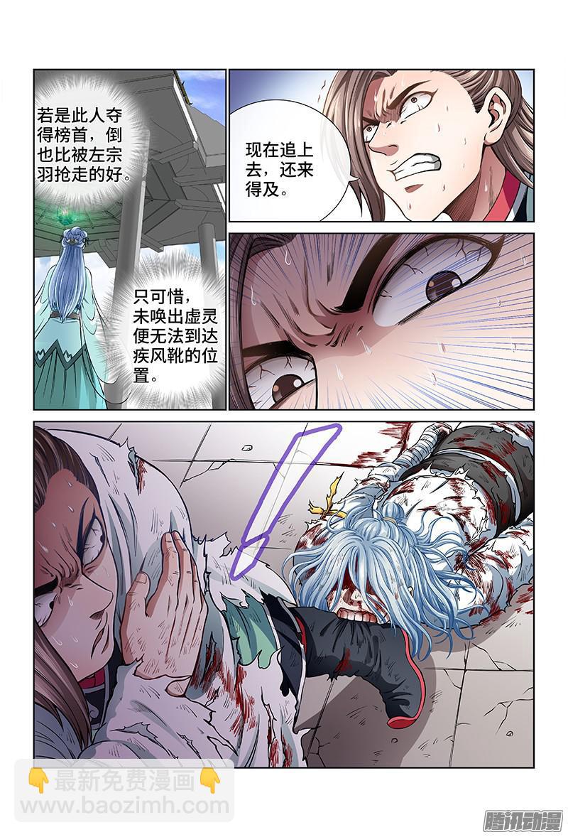 🍘我是大神仙 第三十六话·同归于尽 第12页