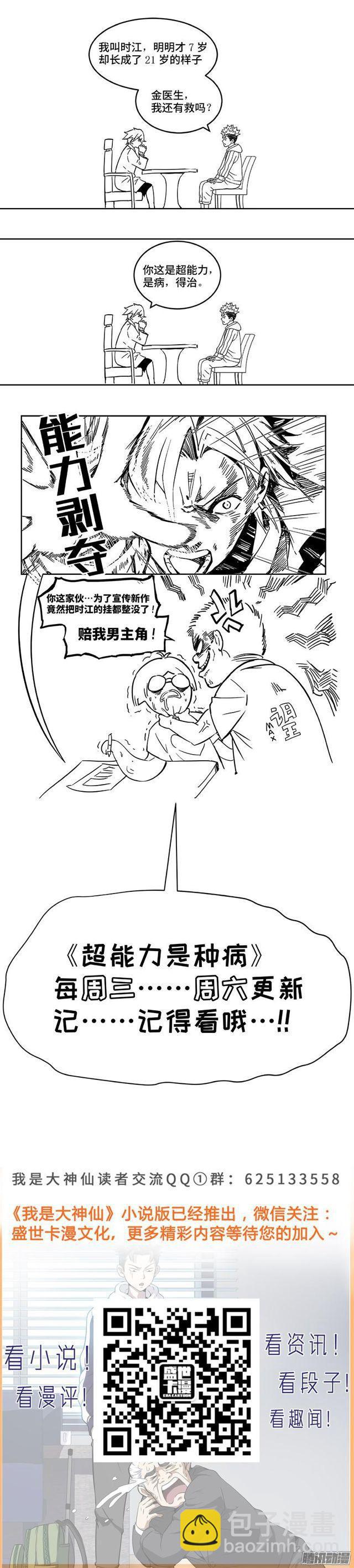 🍘我是大神仙 第三十六话·同归于尽 第17页