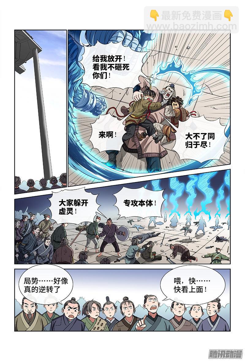 🍘我是大神仙 第三十六话·同归于尽 第2页