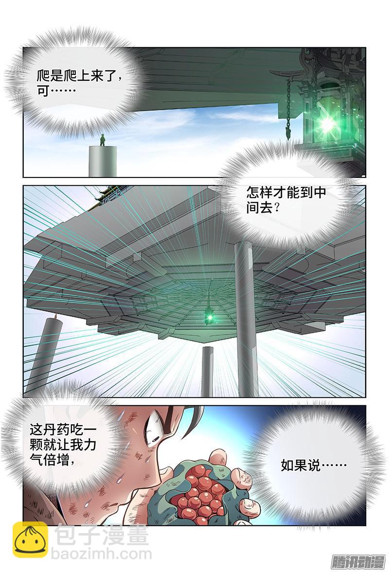 🍘我是大神仙 第三十六话·同归于尽 第4页