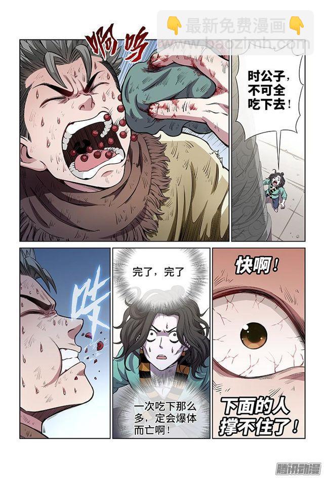 🍘我是大神仙 第三十六话·同归于尽 第5页
