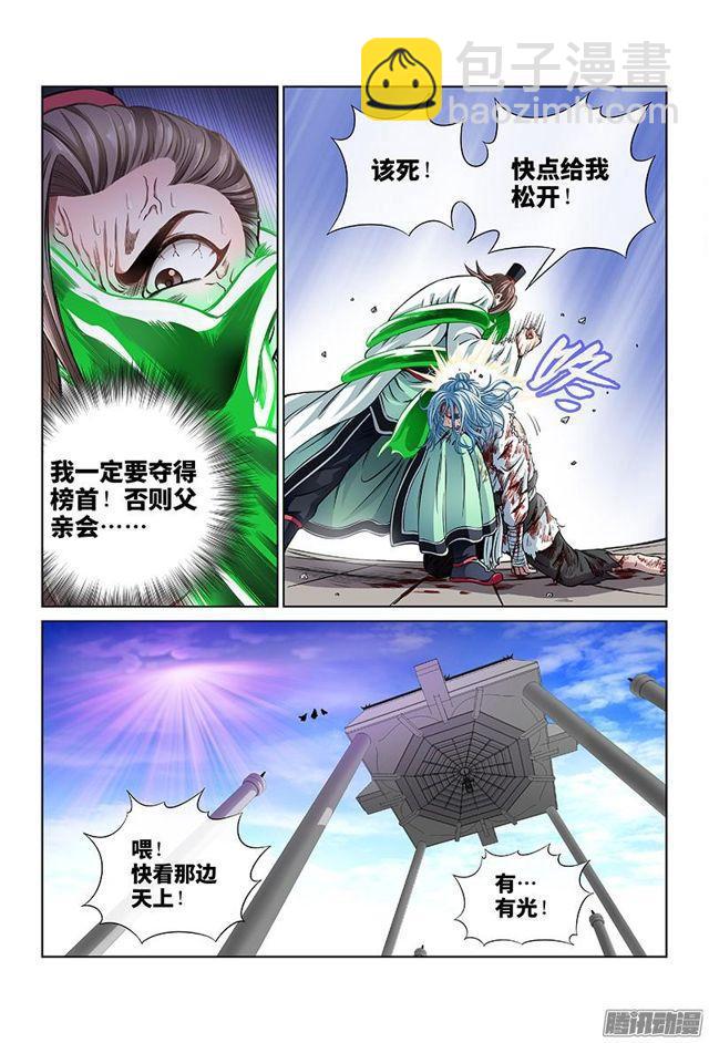 🍘我是大神仙 第三十六话·同归于尽 第6页