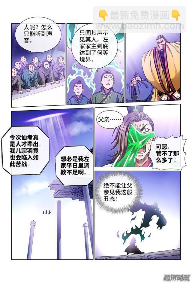 🍘我是大神仙 第三十六话·同归于尽 第8页