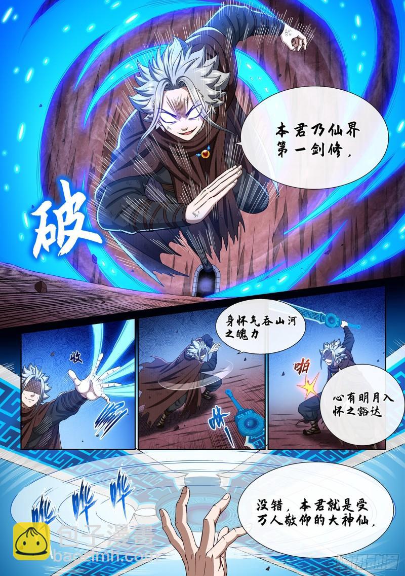 🍘我是大神仙 第三四二话·诚 意 第10页
