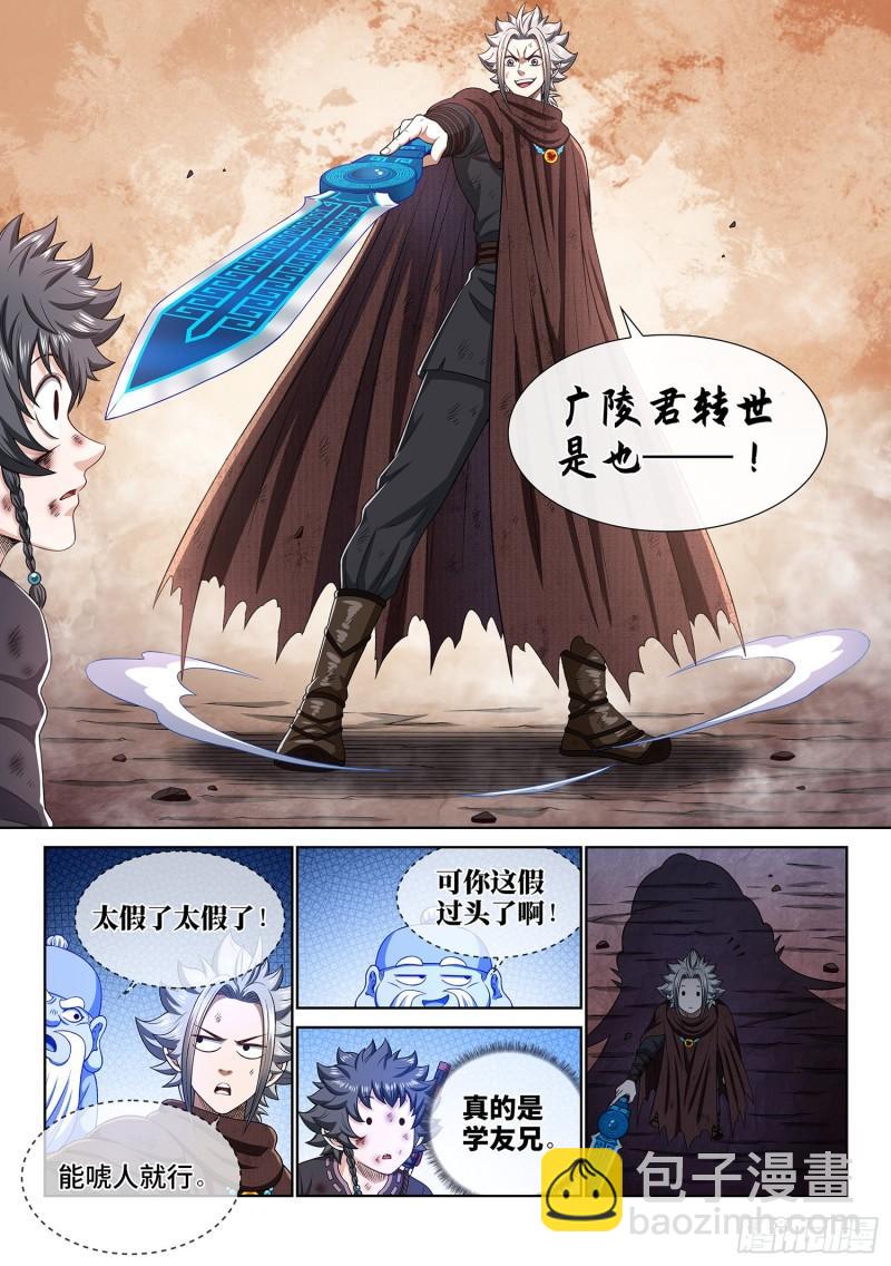🍘我是大神仙 第三四二话·诚 意 第11页