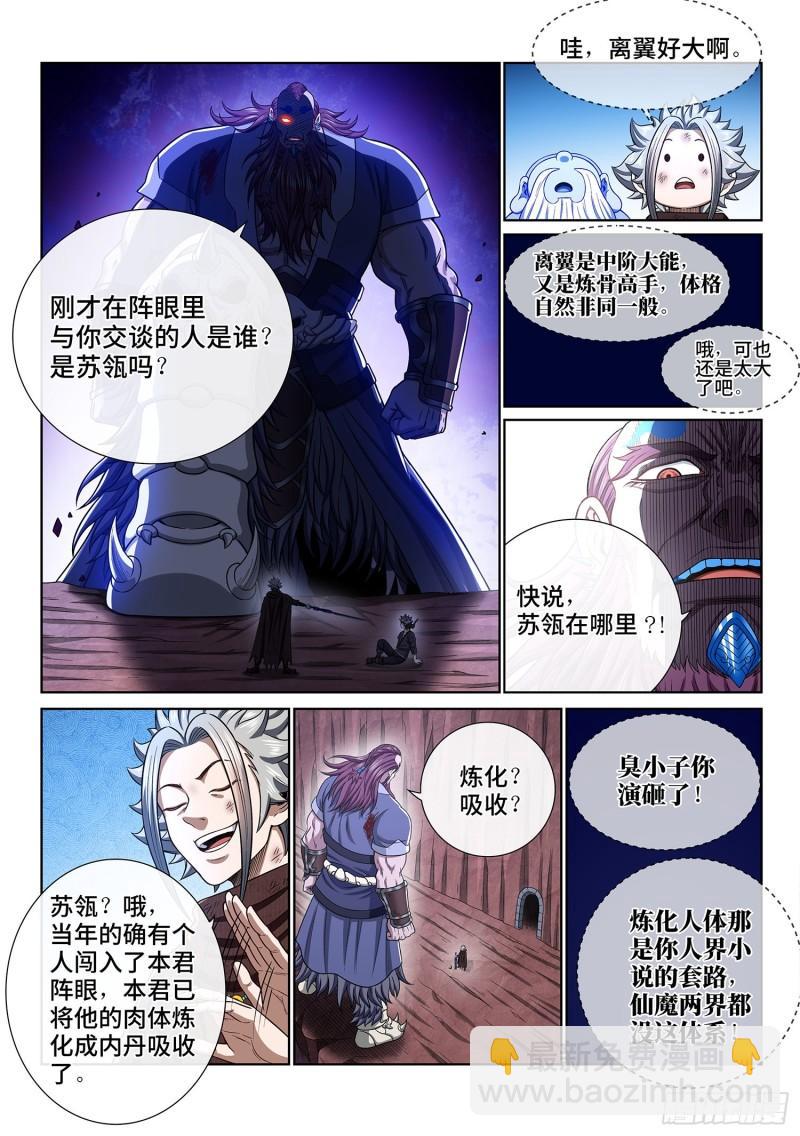 🍘我是大神仙 第三四二话·诚 意 第12页