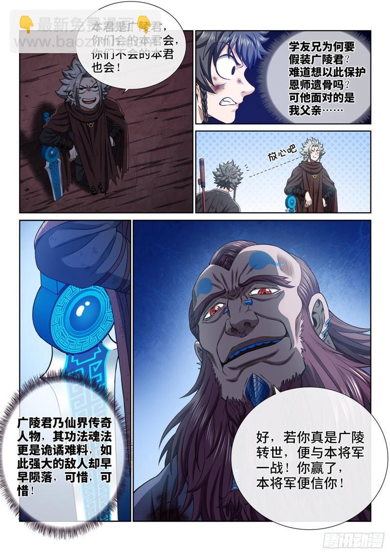 🍘我是大神仙 第三四二话·诚 意 第13页