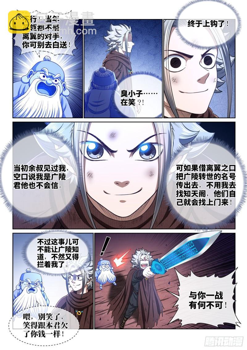 🍘我是大神仙 第三四二话·诚 意 第14页