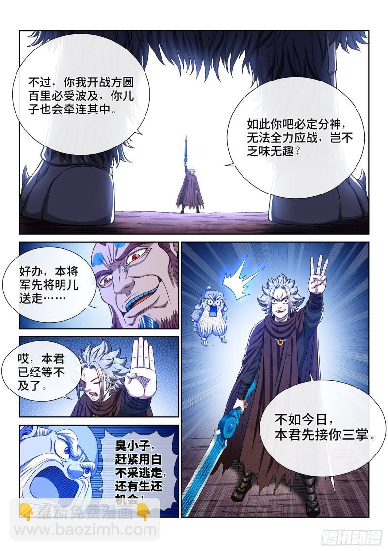 🍘我是大神仙 第三四二话·诚 意 第15页
