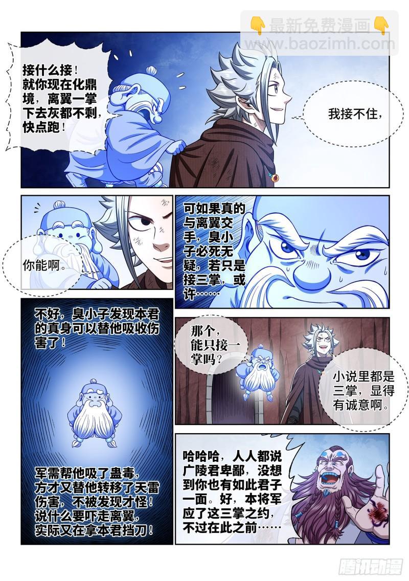 🍘我是大神仙 第三四二话·诚 意 第16页
