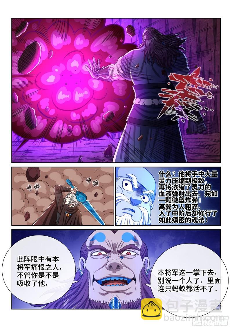 🍘我是大神仙 第三四二话·诚 意 第17页
