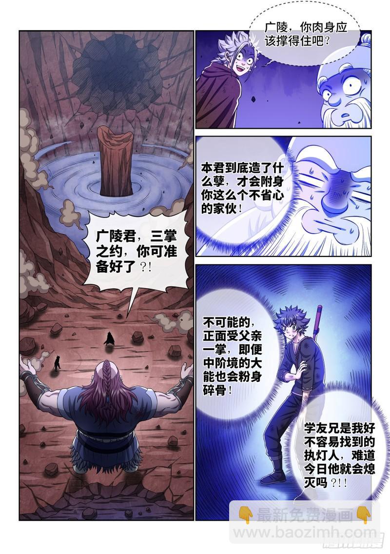🍘我是大神仙 第三四二话·诚 意 第18页