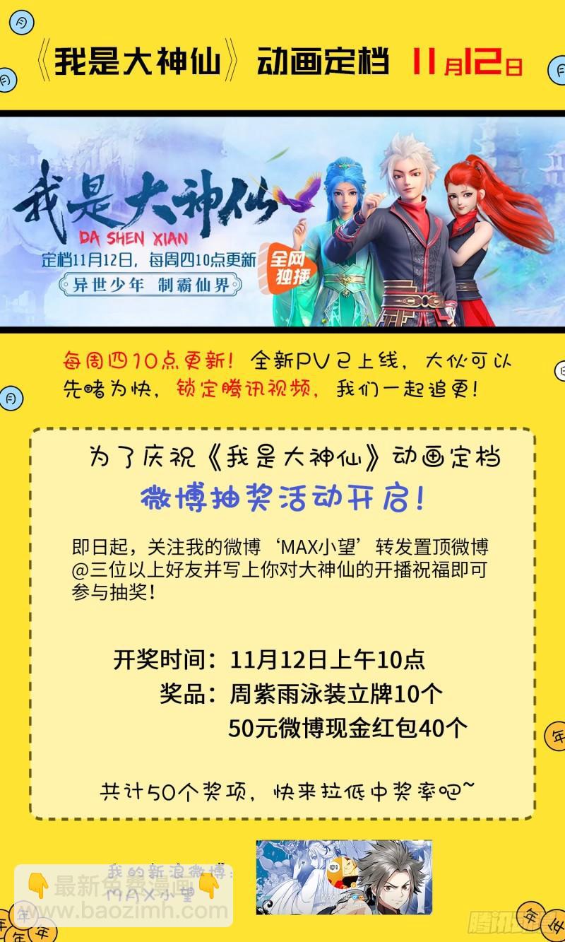🍘我是大神仙 第三四二话·诚 意 第19页