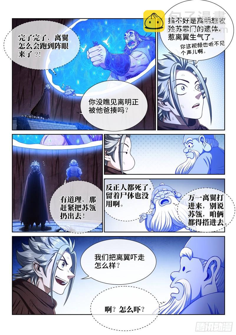 🍘我是大神仙 第三四二话·诚 意 第2页