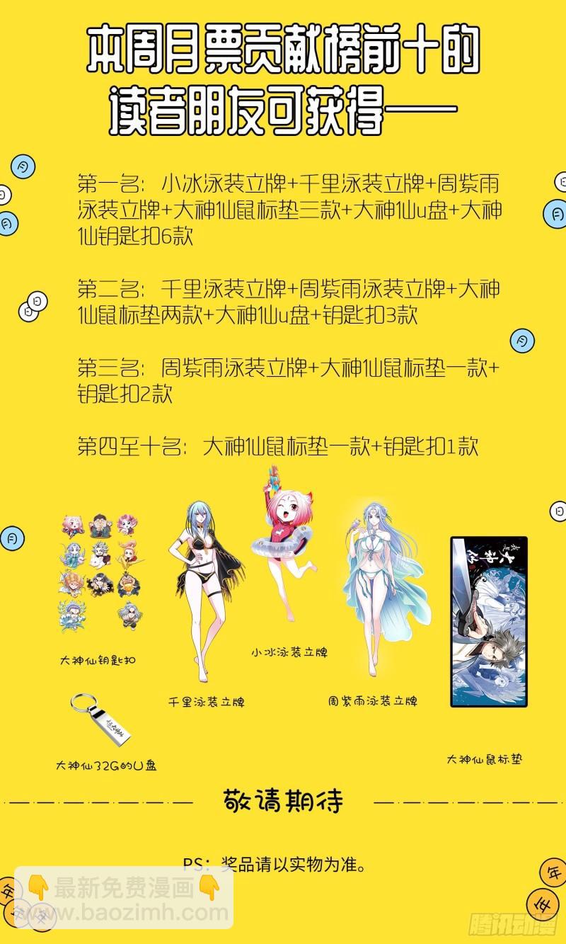 🍘我是大神仙 第三四二话·诚 意 第20页