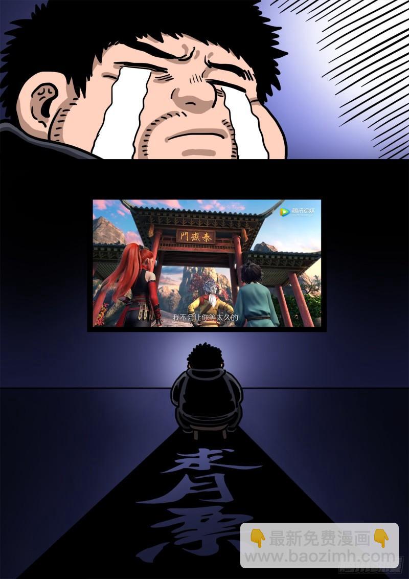 🍘我是大神仙 第三四二话·诚 意 第21页