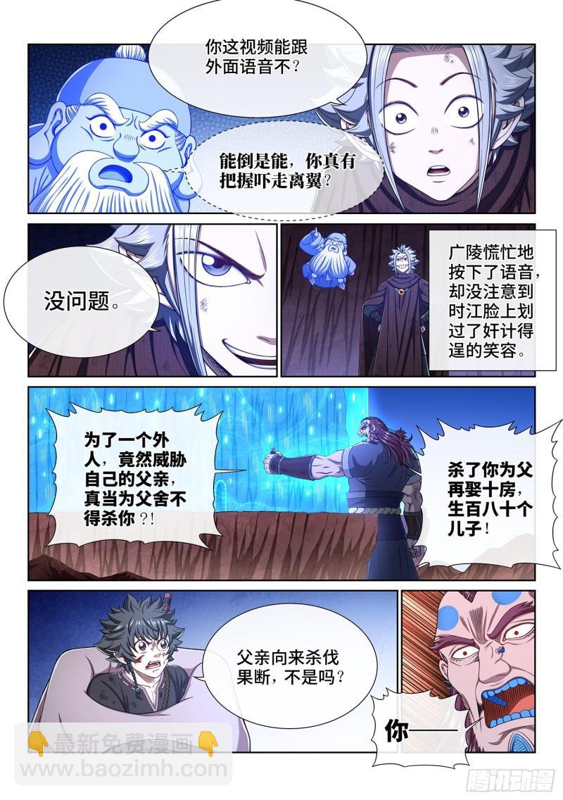 🍘我是大神仙 第三四二话·诚 意 第3页