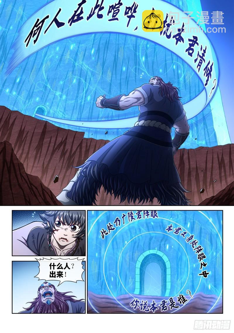🍘我是大神仙 第三四二话·诚 意 第4页