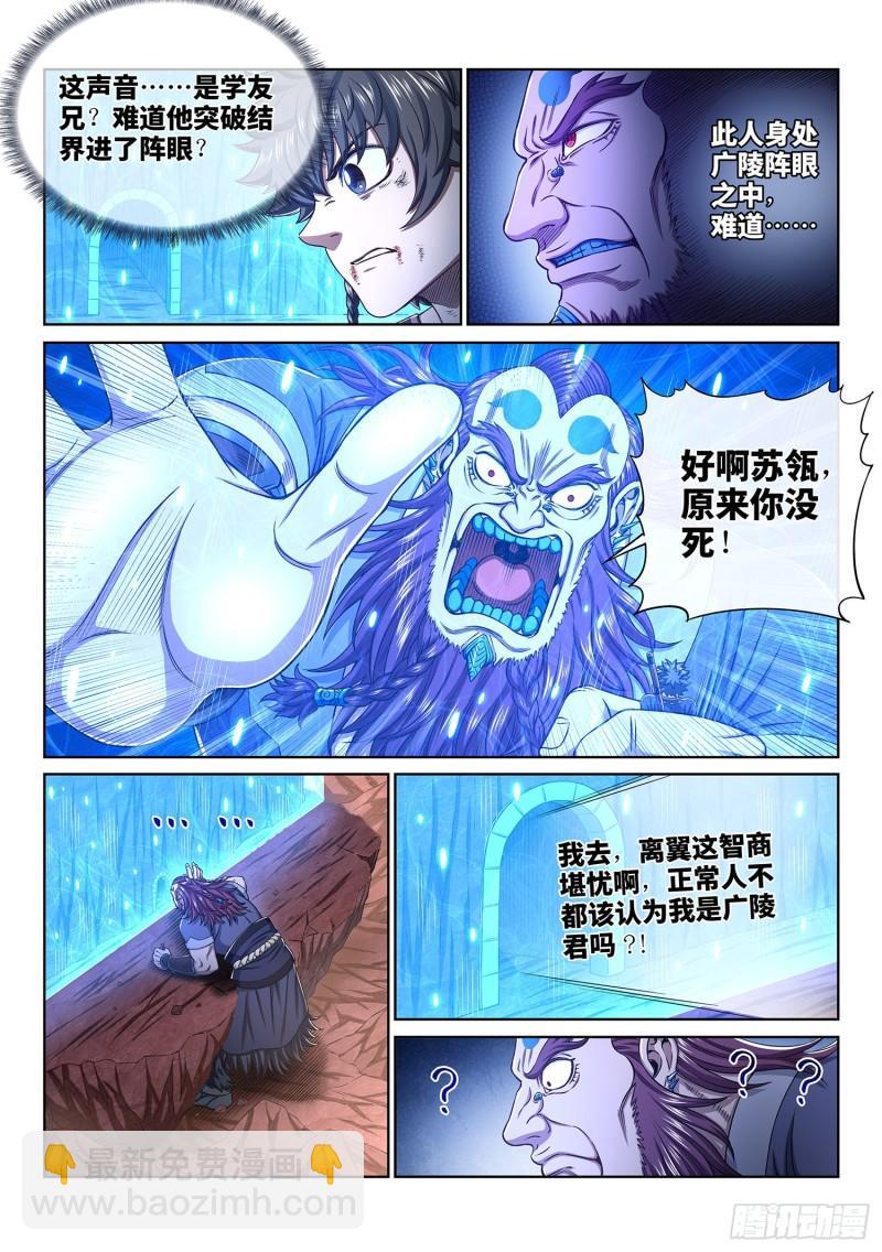 🍘我是大神仙 第三四二话·诚 意 第5页