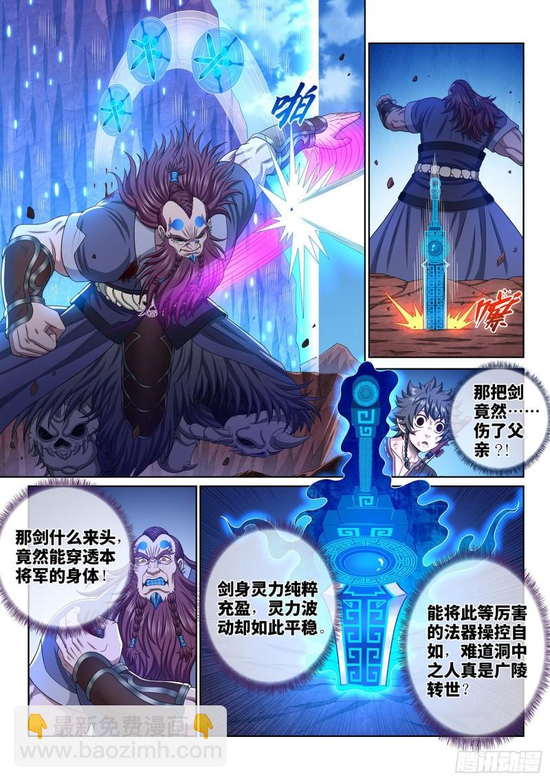 🍘我是大神仙 第三四二话·诚 意 第8页