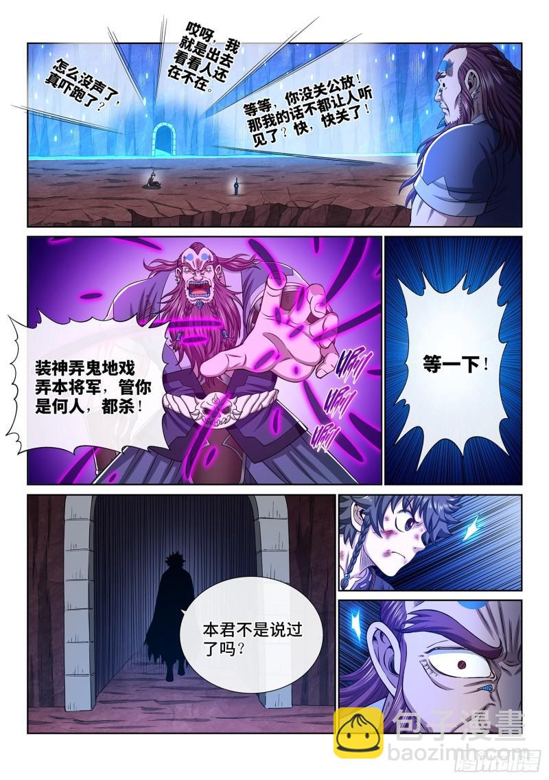 🍘我是大神仙 第三四二话·诚 意 第9页
