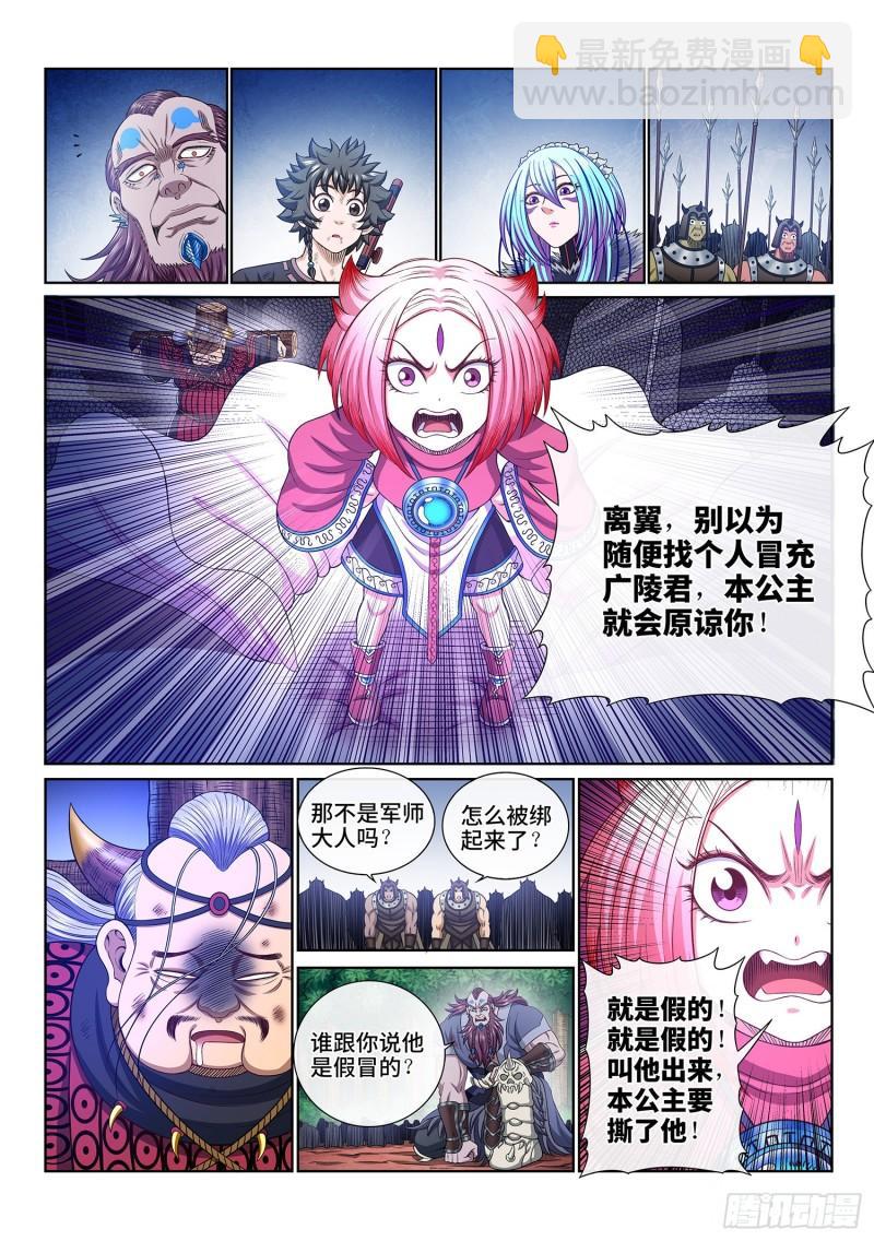 🍘我是大神仙 第三四四话·父慈子孝 第10页
