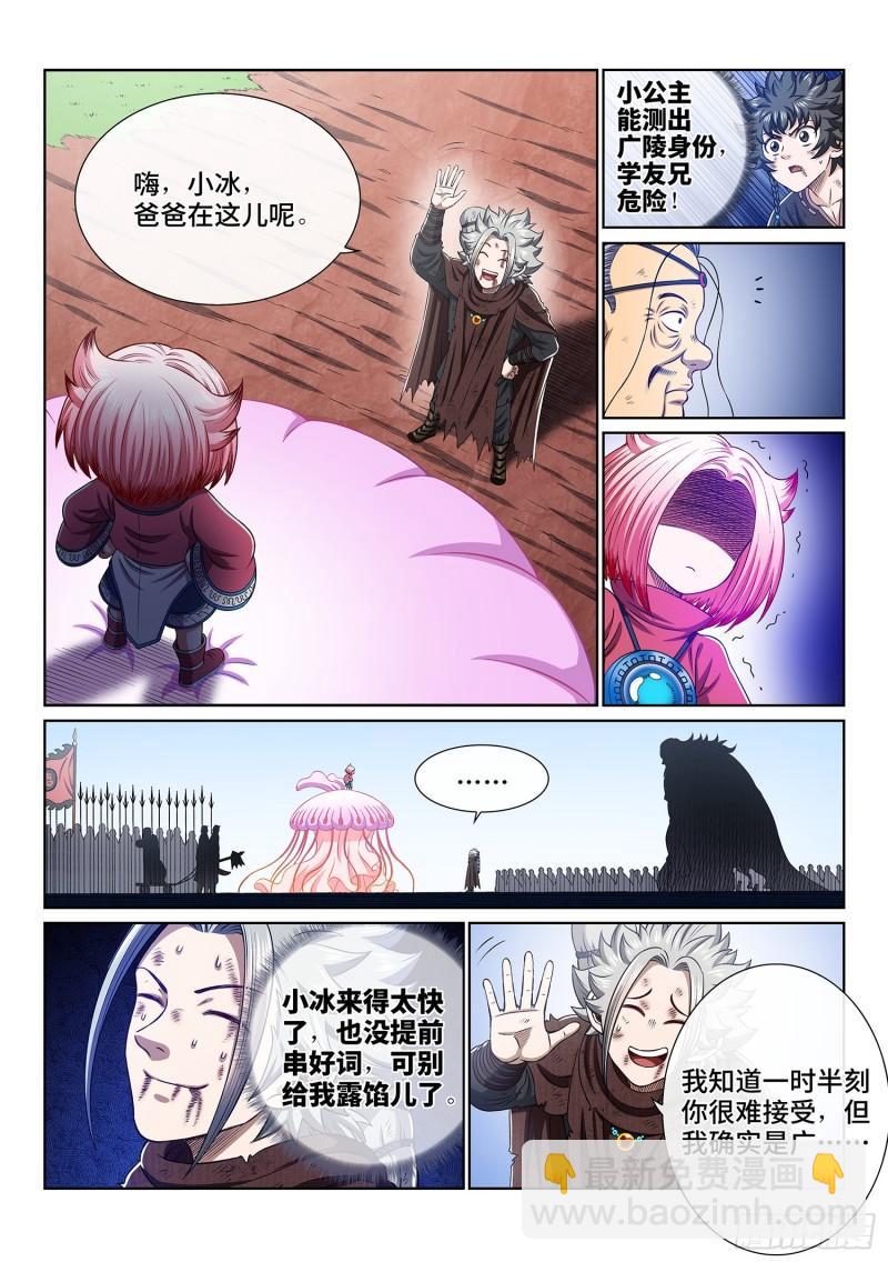 🍘我是大神仙 第三四四话·父慈子孝 第11页
