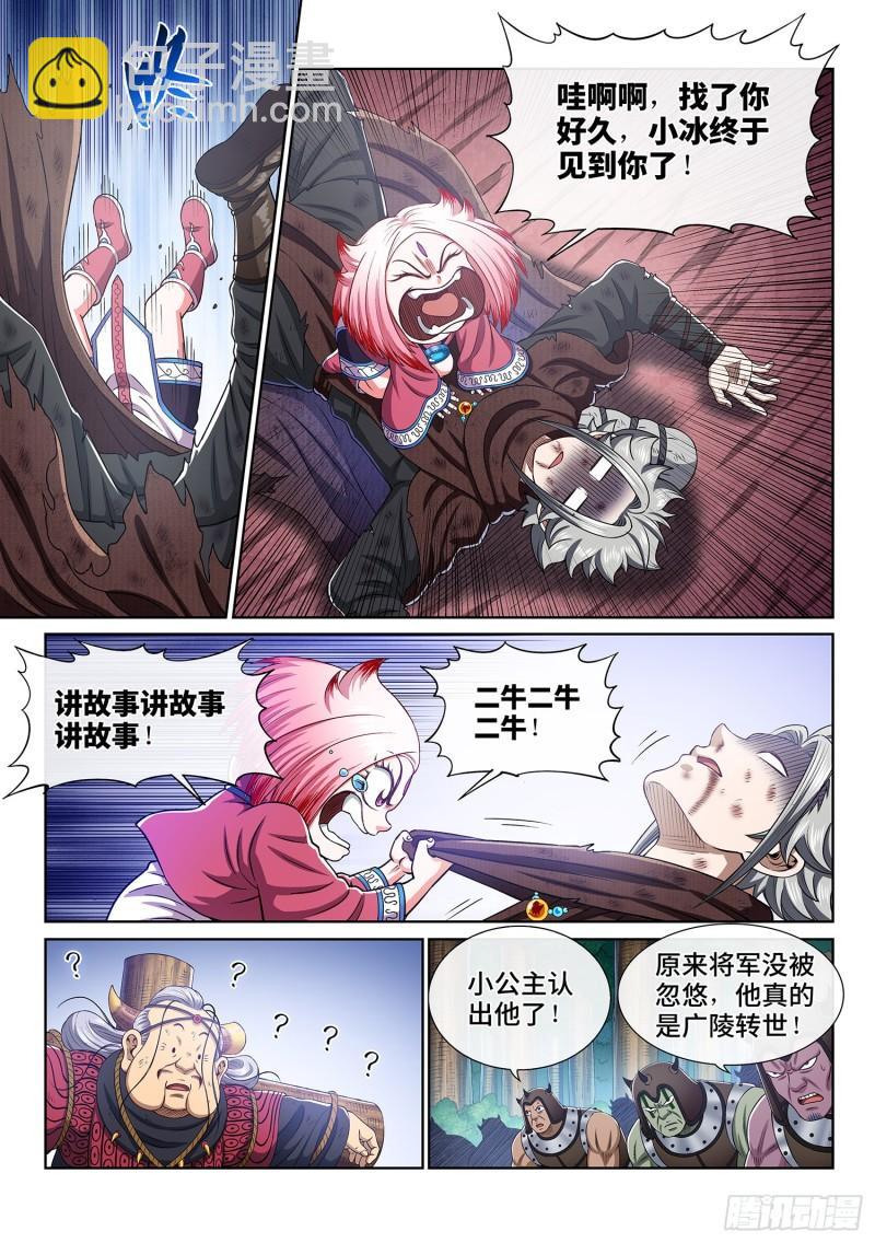 🍘我是大神仙 第三四四话·父慈子孝 第12页