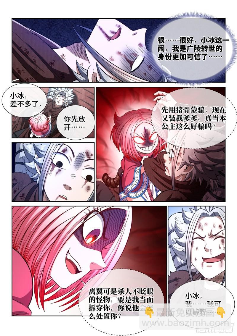 🍘我是大神仙 第三四四话·父慈子孝 第13页