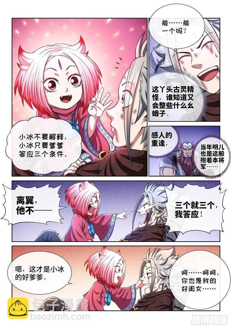 🍘我是大神仙 第三四四话·父慈子孝 第14页