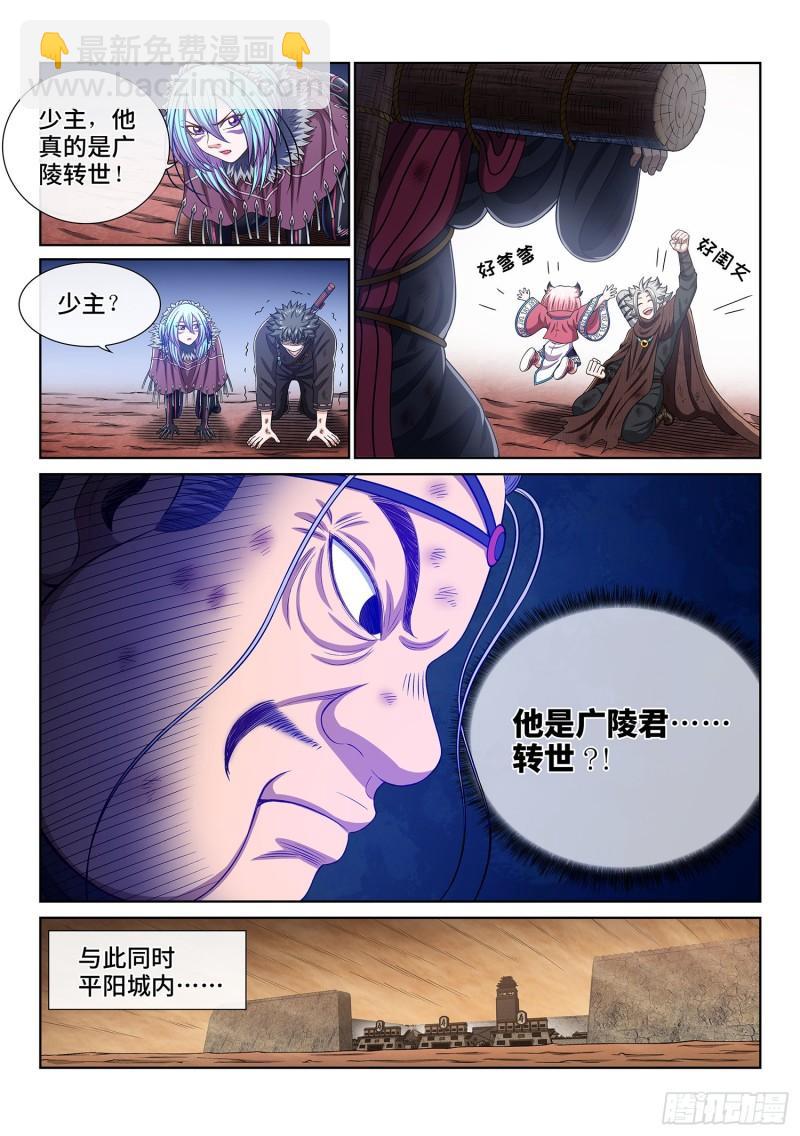 🍘我是大神仙 第三四四话·父慈子孝 第15页