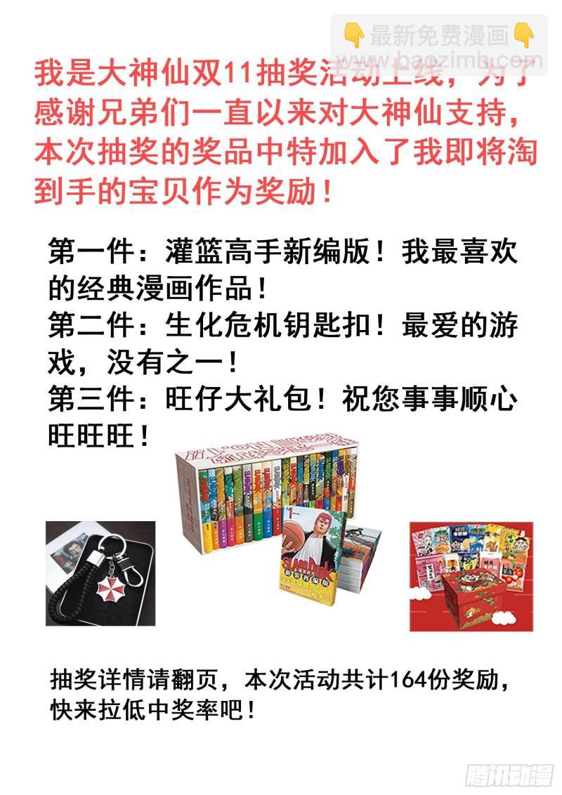 🍘我是大神仙 第三四四话·父慈子孝 第18页