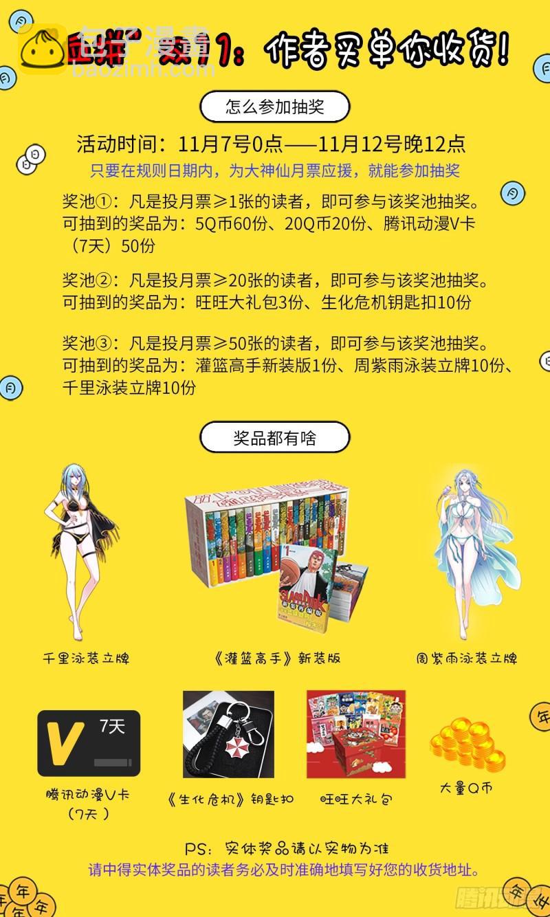 🍘我是大神仙 第三四四话·父慈子孝 第19页