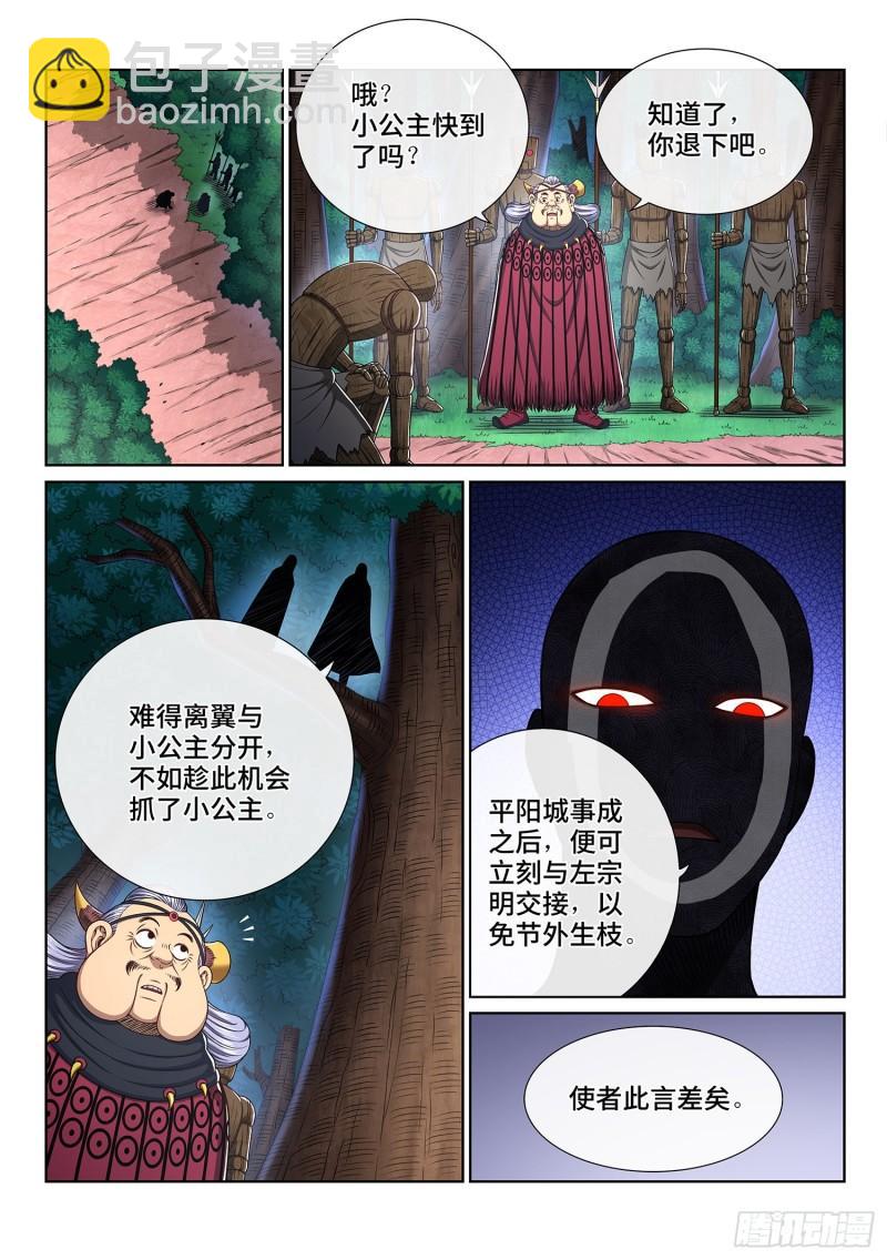 🍘我是大神仙 第三四四话·父慈子孝 第2页