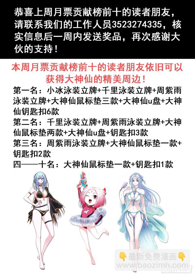 🍘我是大神仙 第三四四话·父慈子孝 第20页