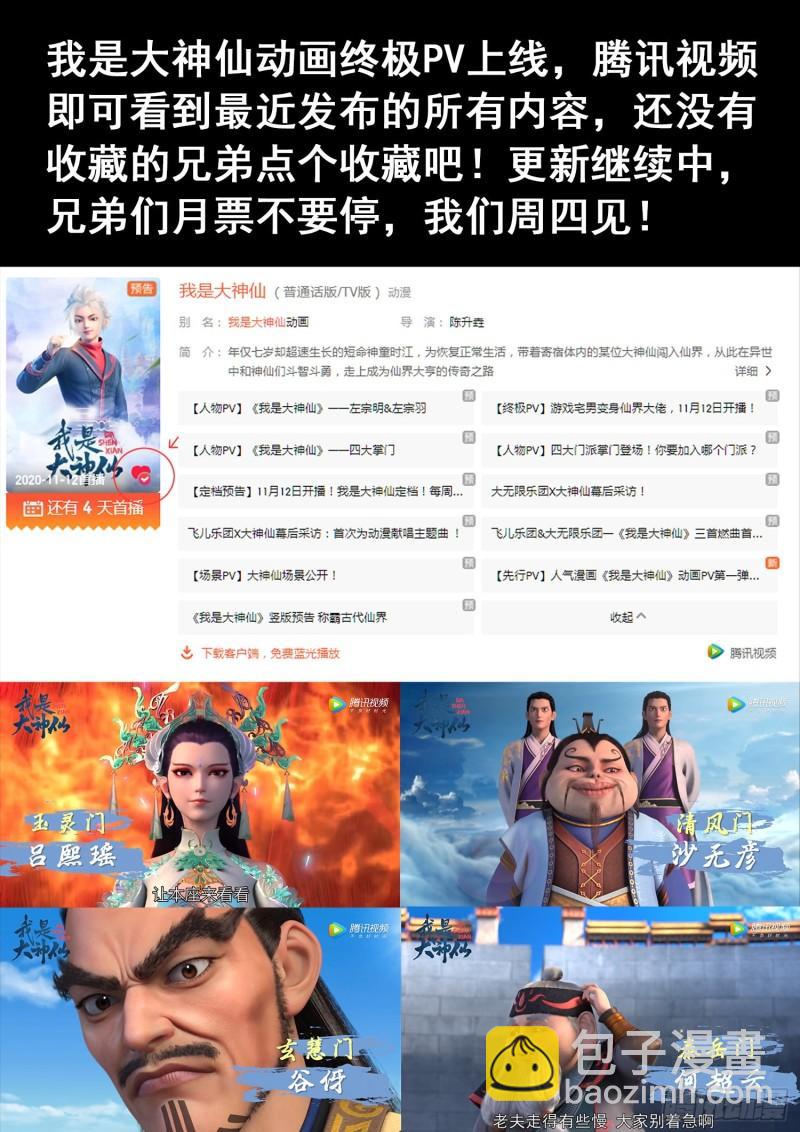 🍘我是大神仙 第三四四话·父慈子孝 第21页